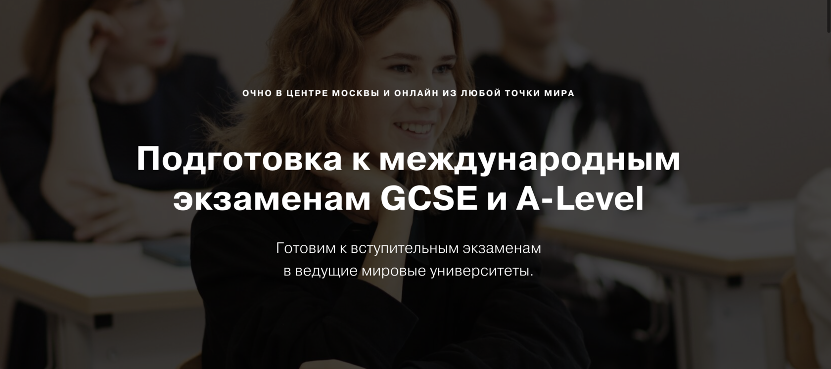 Подготовка к международным экзаменам по английскому языку | Pre-GCSE, GCSE,  A-Level в Москве