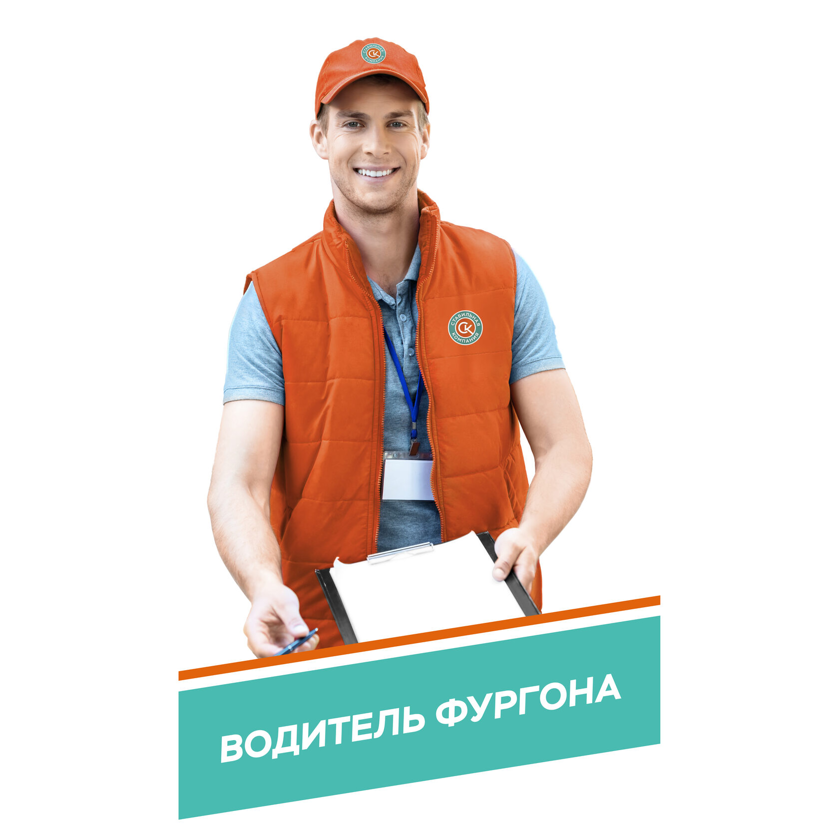 Водитель фургона