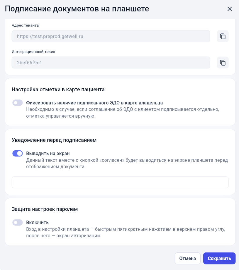 Настройка уведомления, которое отображается перед подписанием документа