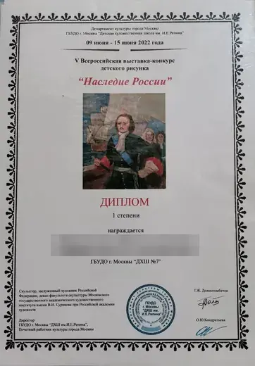 Диплом I степени