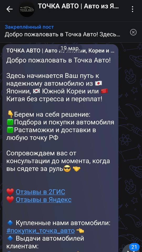 Скриншот канала Точка Авто в MAX