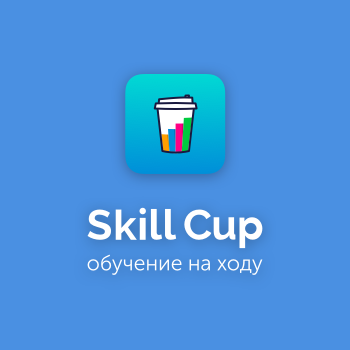 Скил кап. Значок skill Cup. Приложение skill. Платформа СКИЛЛ кап.