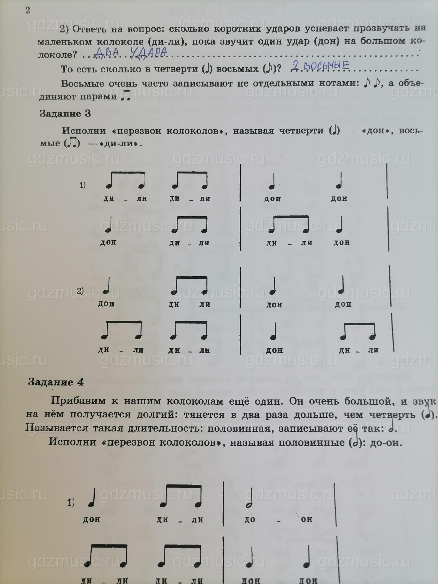 ГДЗ по сольфеджио, Золина за 1 класс рабочая тетрадь