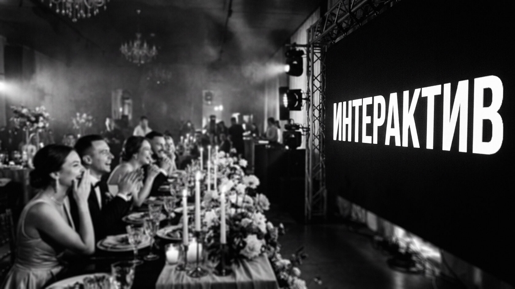 Интерактивы