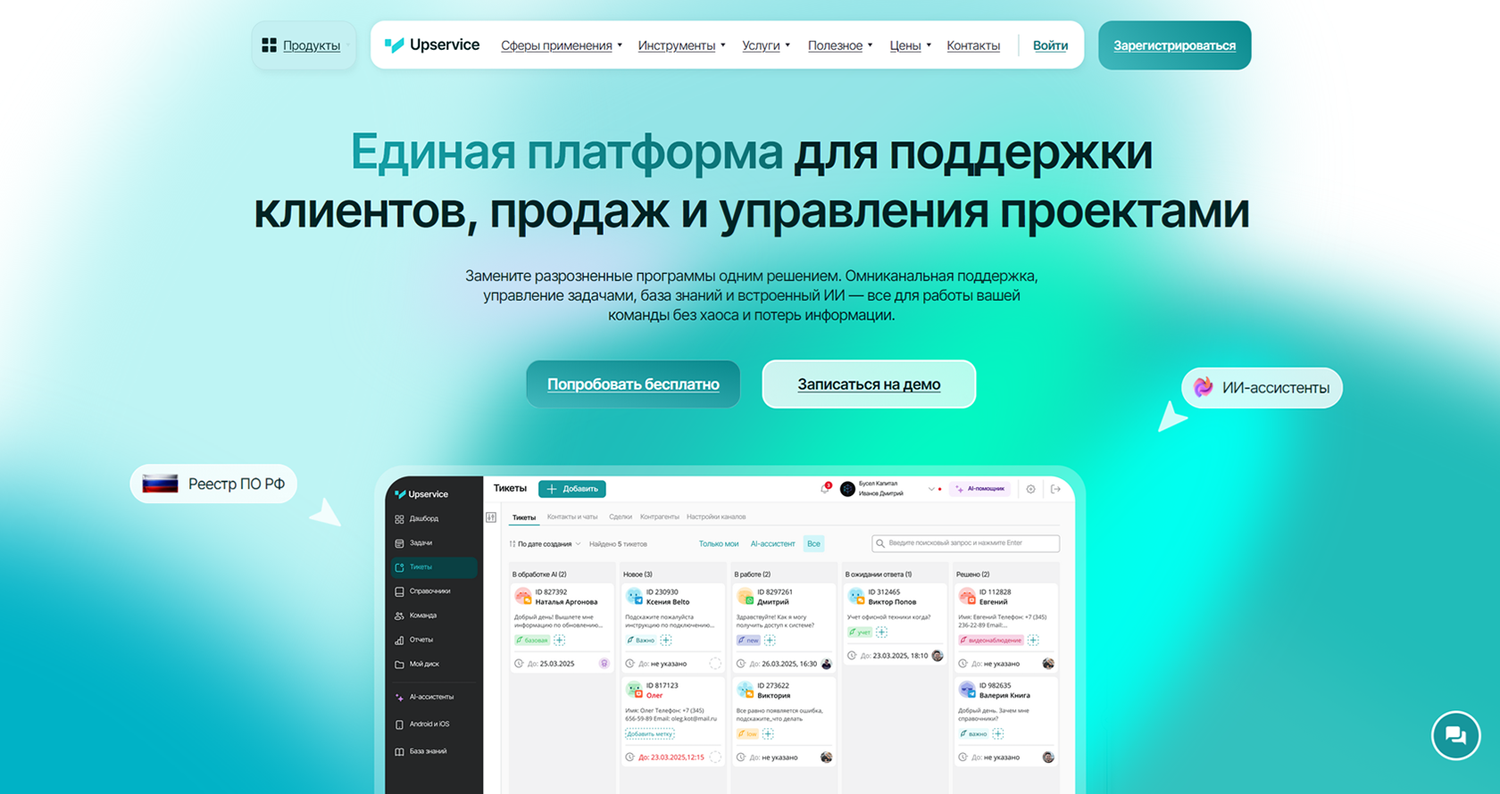 Система управления задачами Upservice