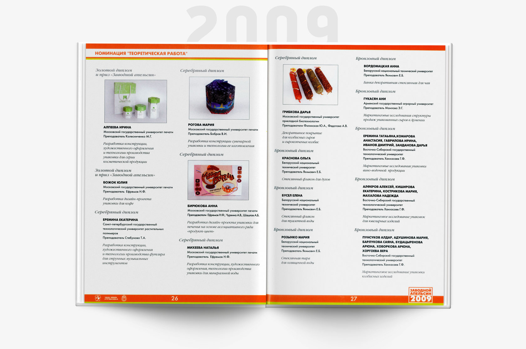 Заводной Апельсин