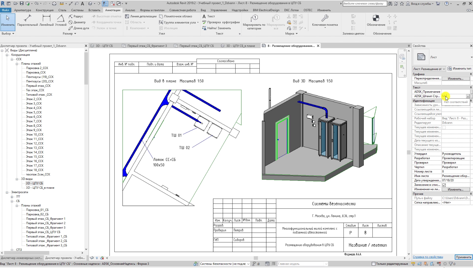 Revit. Курс. Слаботочные системы