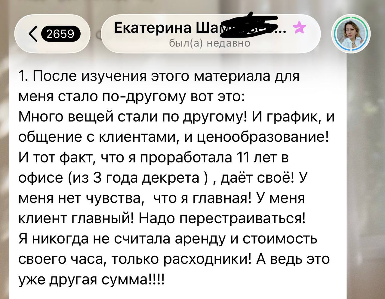 Отзыв о графике, общении с клиентами, ценообразовании и позиции мастера