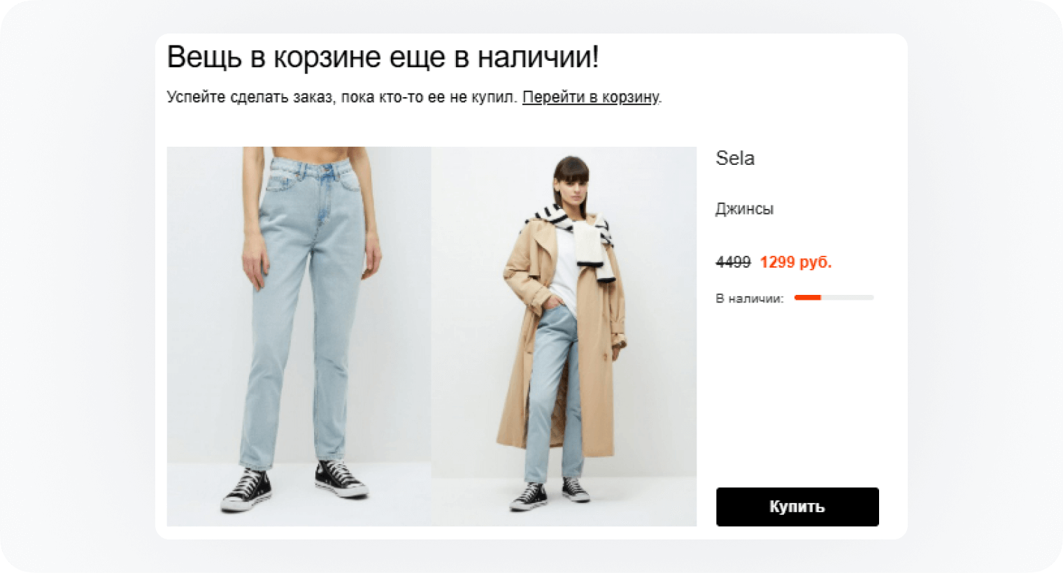 Напоминание о брошенной корзине от Lamoda