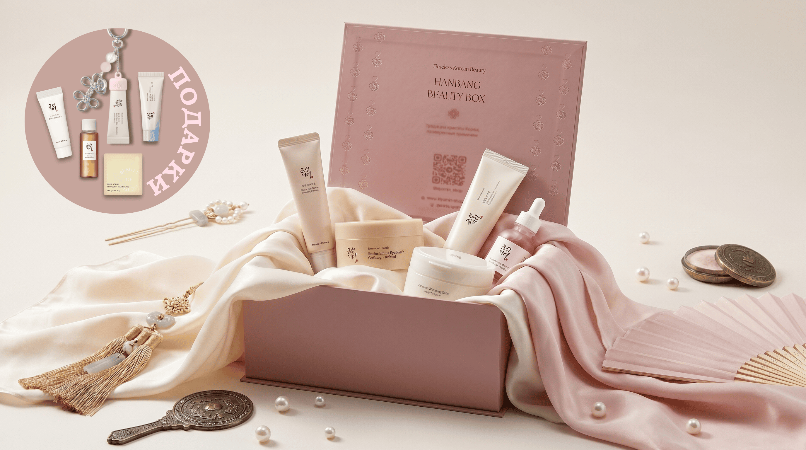 HANBANG Beauty Box