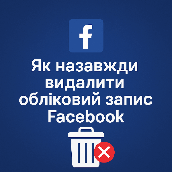 Як назавжди видалити обліковий запис Facebook