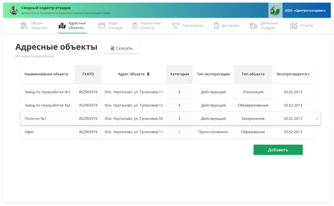 UX • Интерфейс для Департамента природопользования Москвы (практический  кейс)