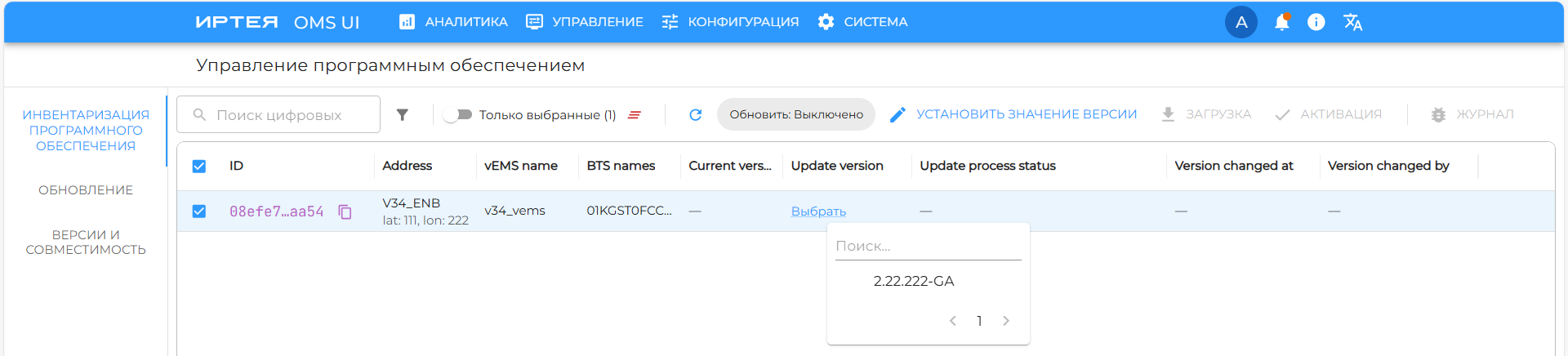 Рисунок 84 — Обновление DM