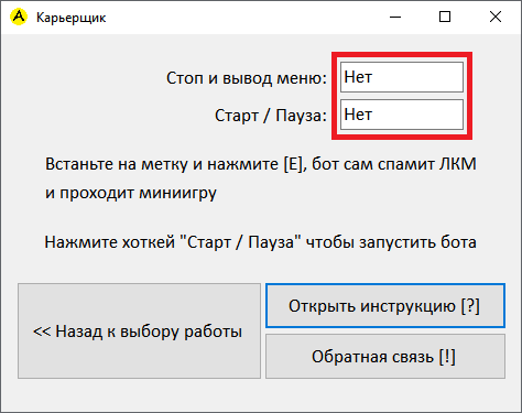 Карьерщик бот маджестик