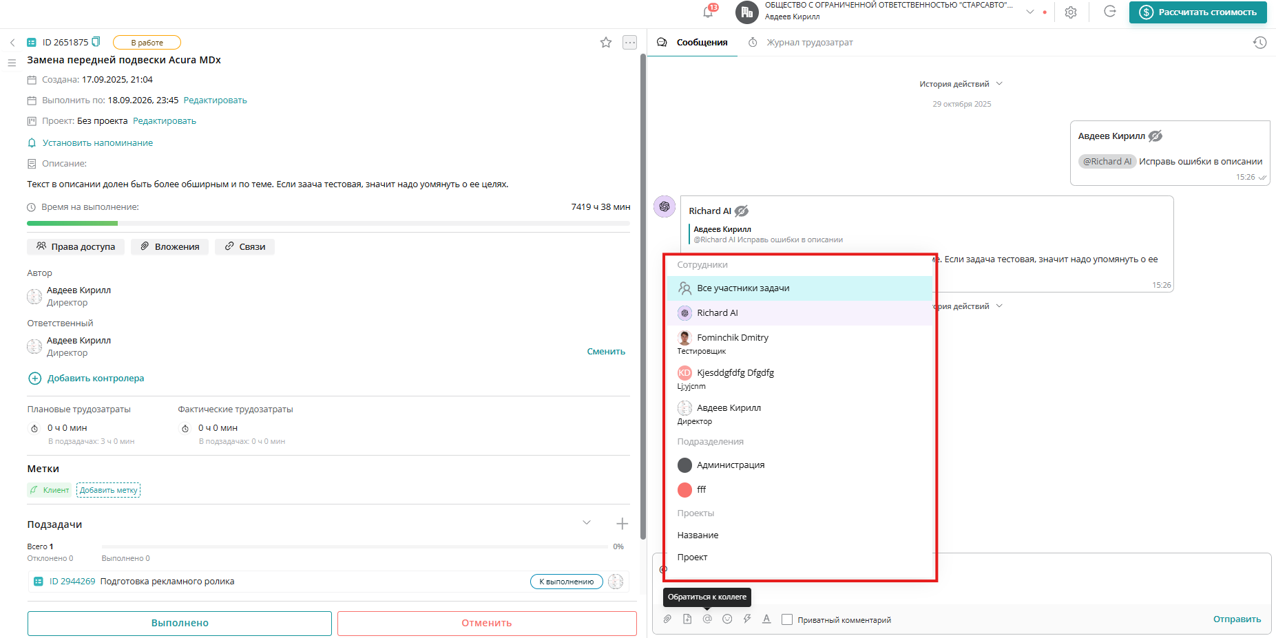 Найти коллегу для упоминания
