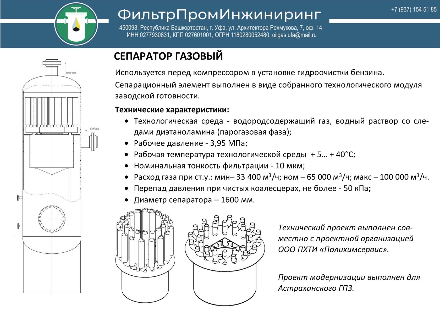 сепаратор газовый