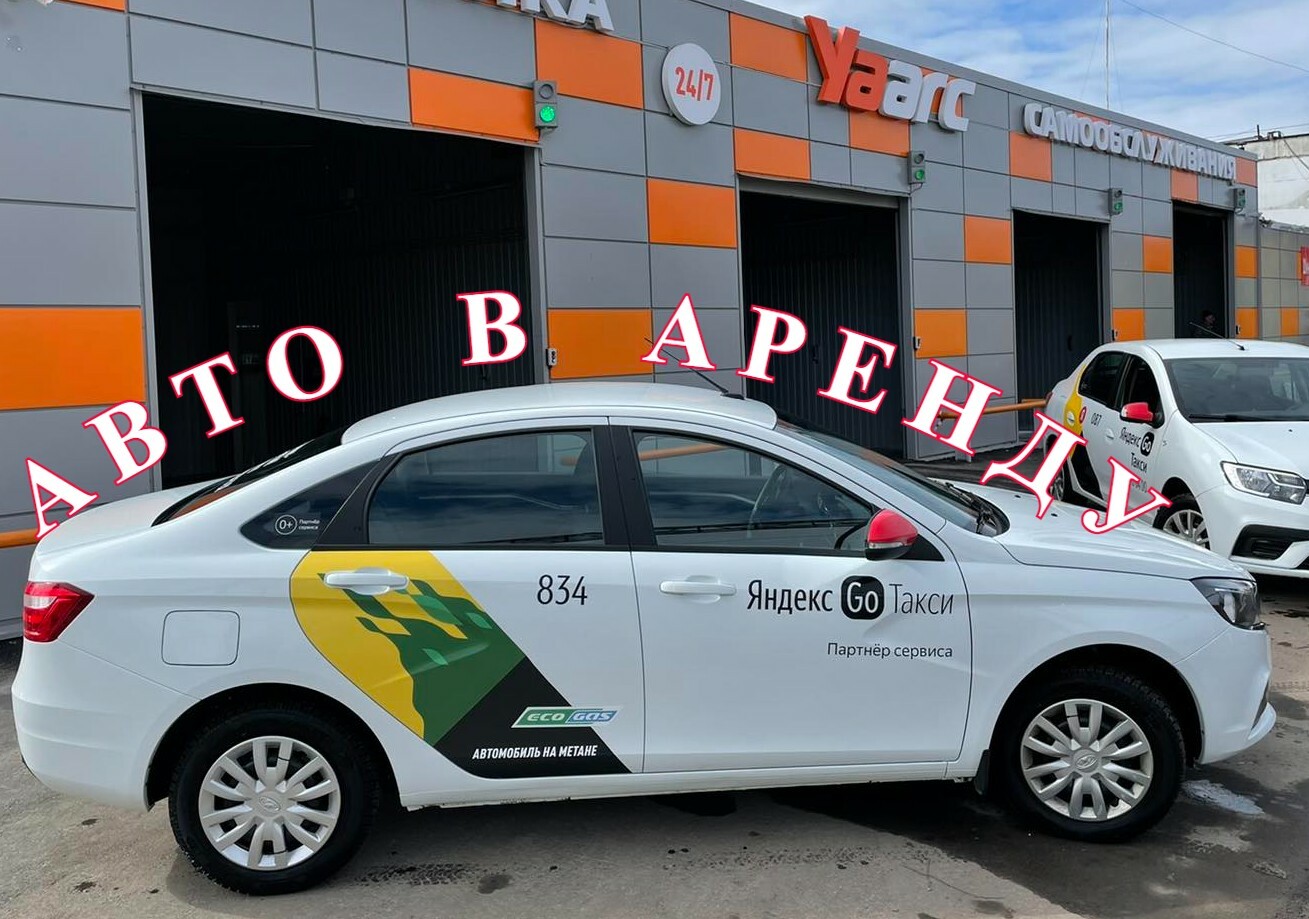 Аренда авто под такси от 1300 р. Yaarc-Taxy Нижний Новгород