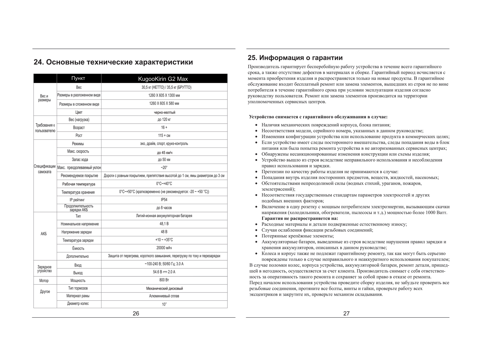 Инструкция к электросамокату Kugoo G2 Max