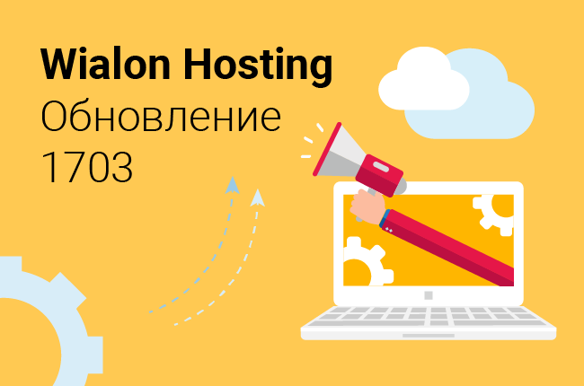 Wialon https hosting. Wialon hosting. Wialon и flespi. Виалон хостинг вход в систему.