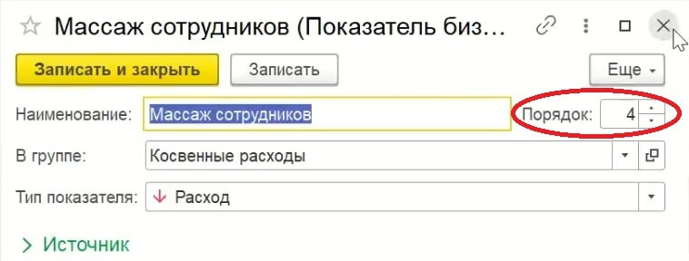 Распределение порядка статей отчета - ООО Идея