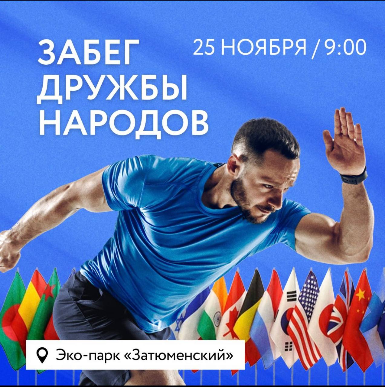 Parkrun тамбов. Забег дружбы. Забег дружбы. Марафон дружбы фото. Забег нахабинская дружба.