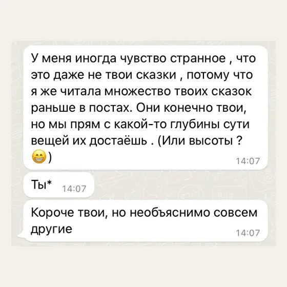 Отзыв читательницы о глубине сказок