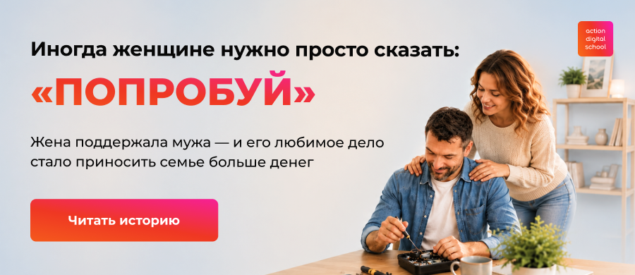 «Иногда женщине нужно просто сказать попробуй»
