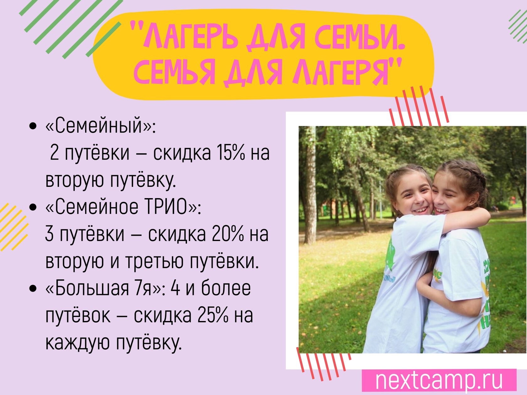 Узнайте о льготах и доступных программах отдыха для ваших детей