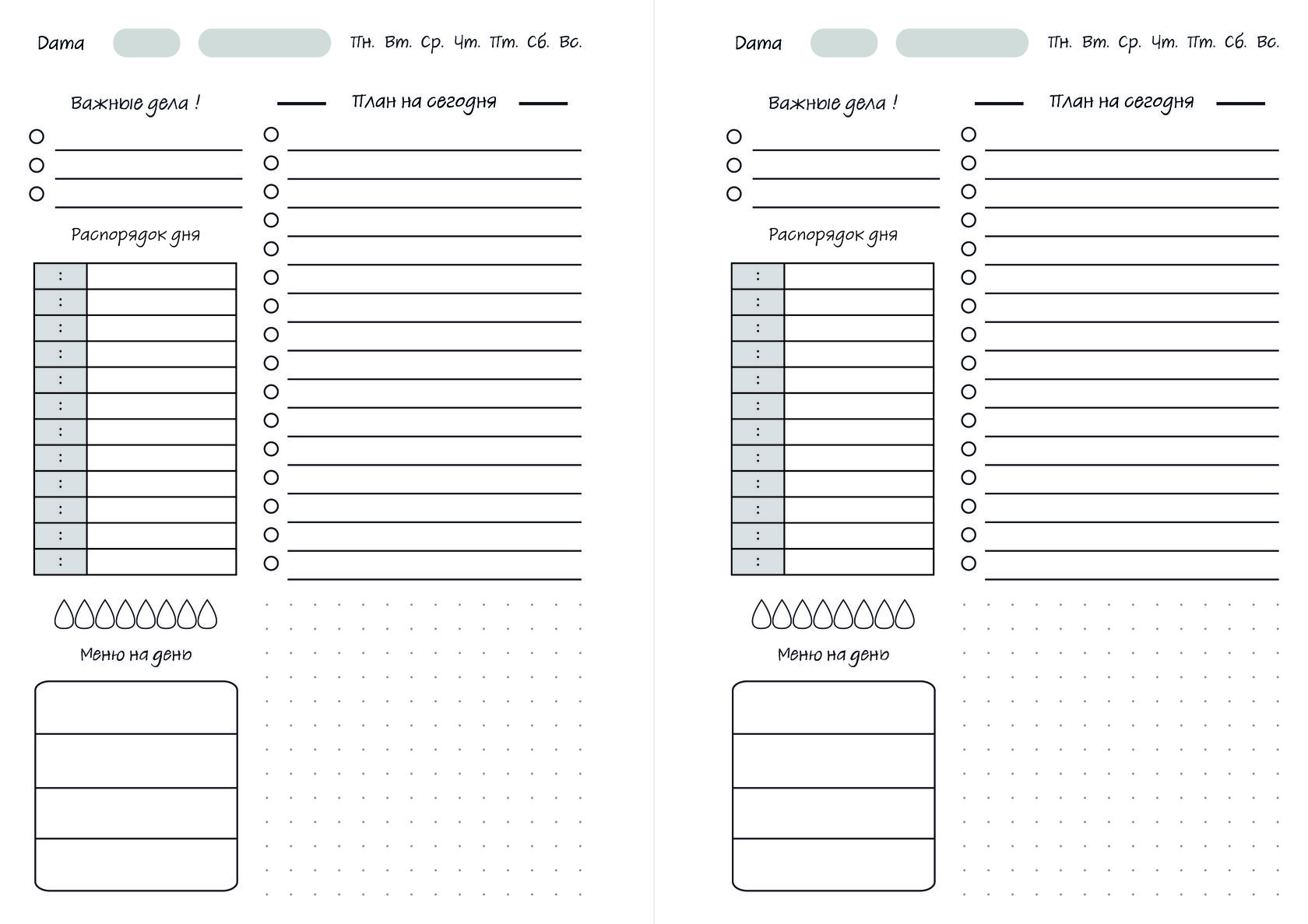 Образец ежедневника. Страницы для планера. Листы для планера. Планер страницы для печати. Планер шаблон для печати.