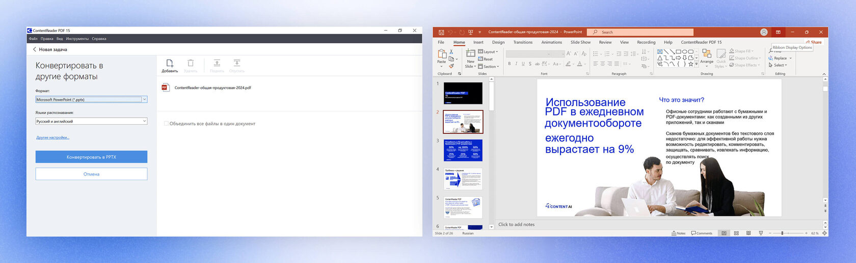 Конвертация PDF в PPTX
