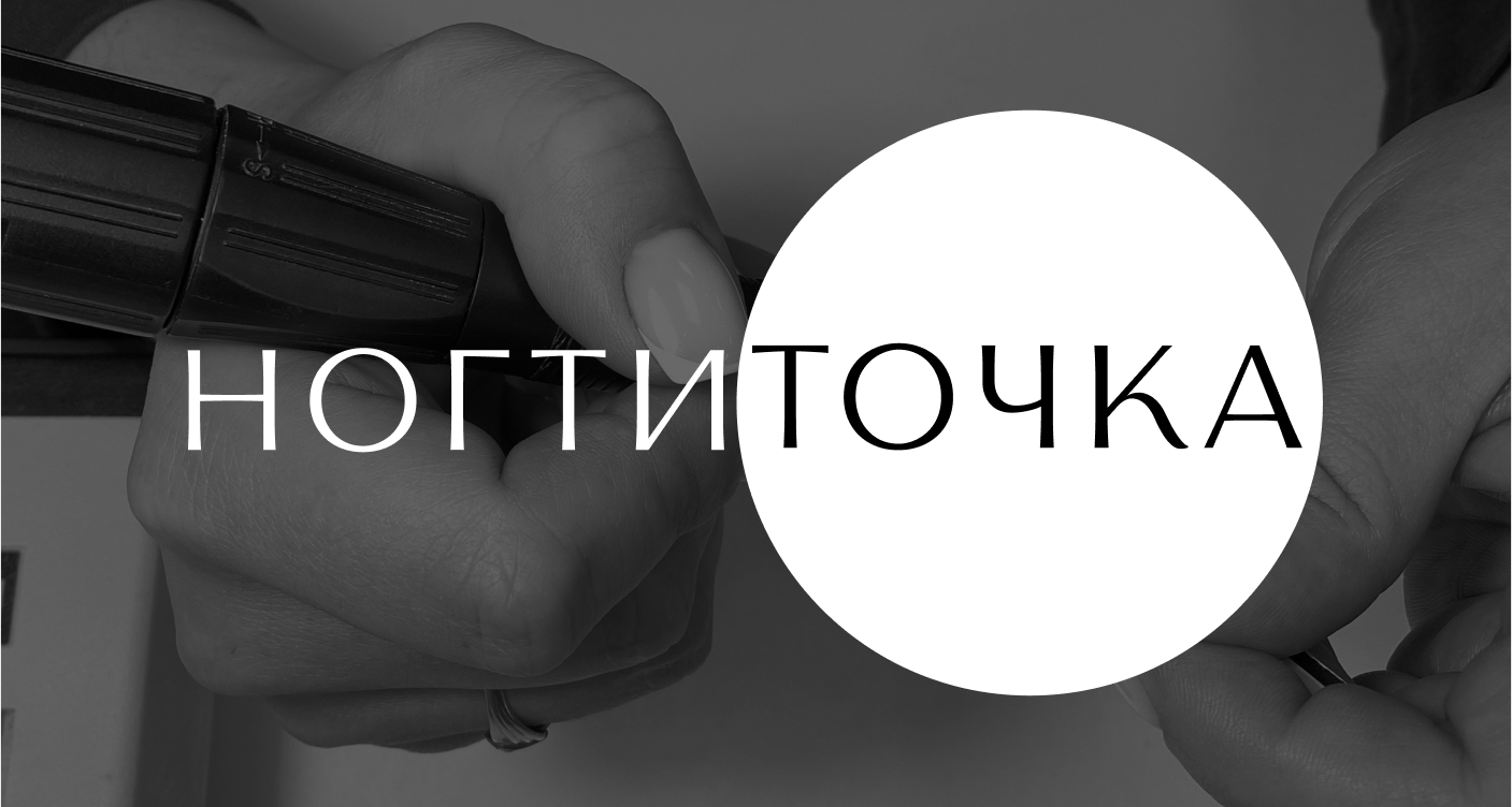 Франшиза НОГТИТОЧКА