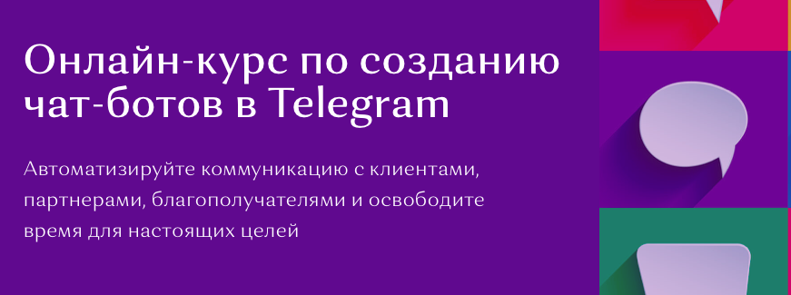 Мини курс тонкая настройка чат бота в telegram ольга скороходова