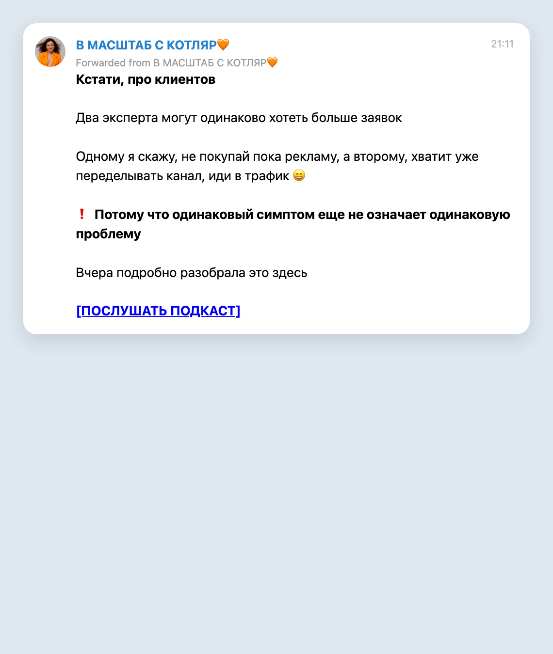 Скриншот поста «Кстати, про клиентов»