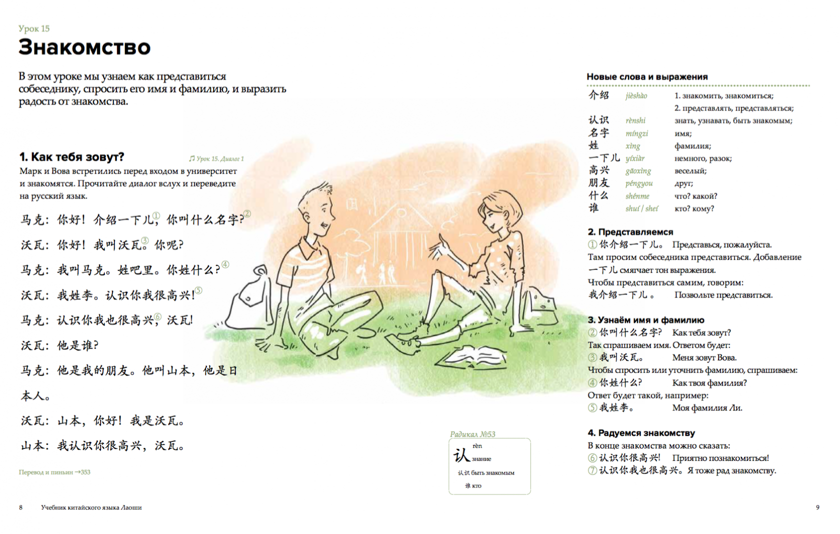 Диалог на китайском языке. Диалог на китайском для начинающих. Диалоги по китайскому языку для начинающих. Простые диалоги на китайском для детей.