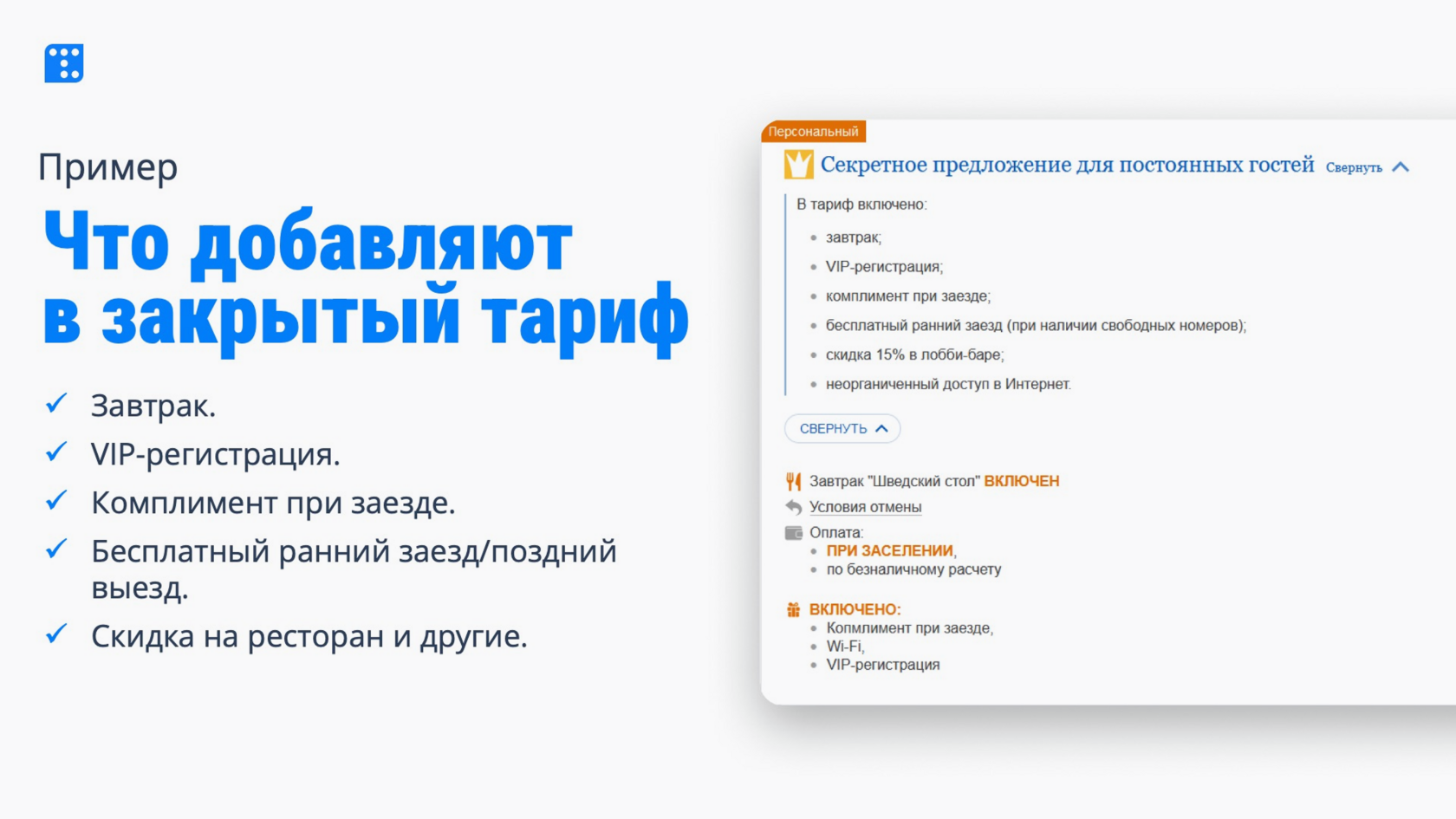 Что добавить в закрытый тариф