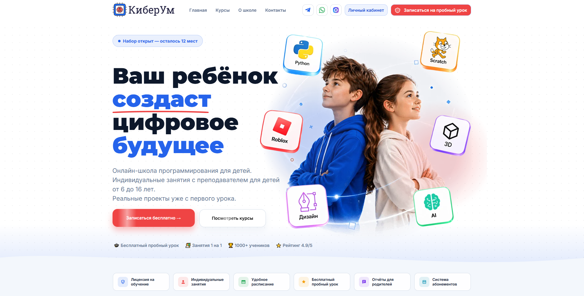 IT-школы «КиберУм» на Tilda