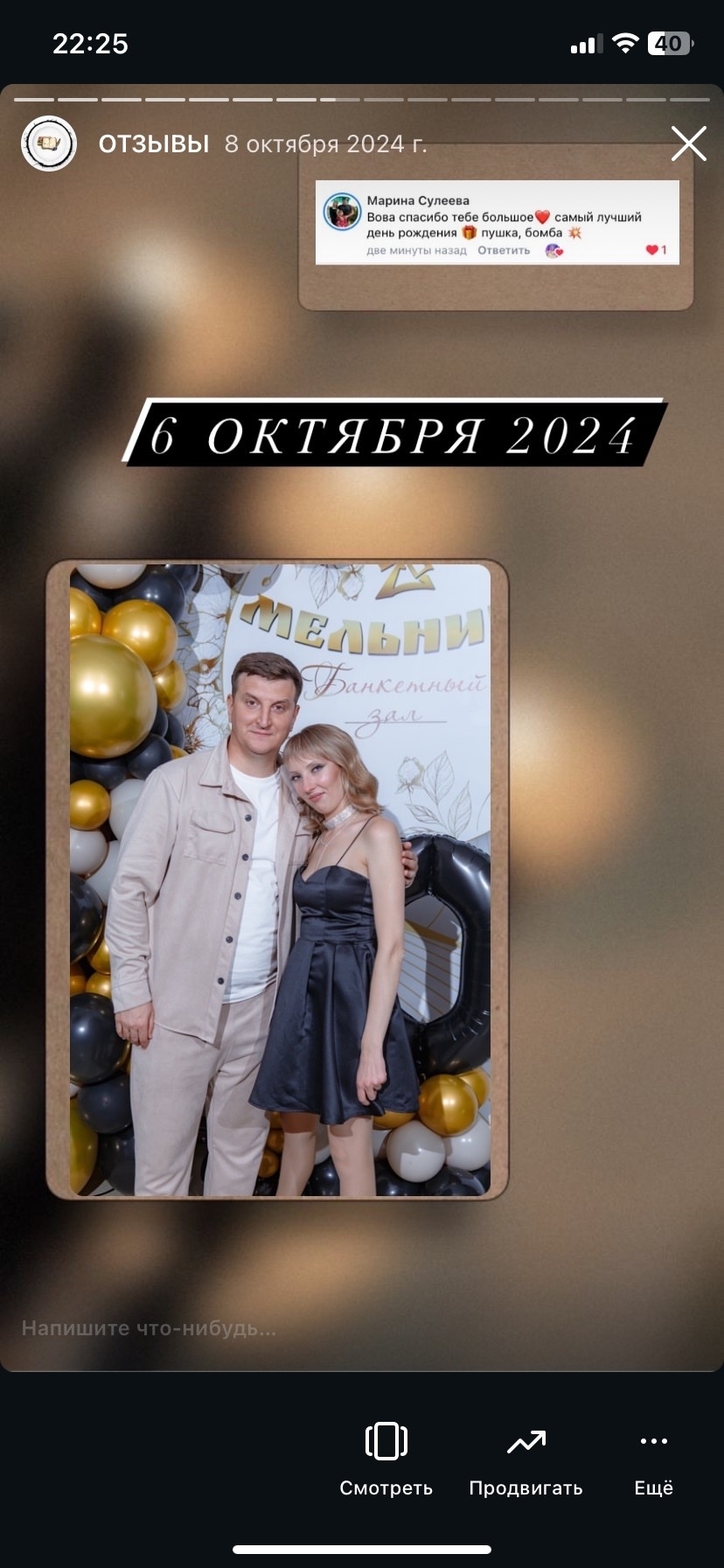 Скриншот отзыва