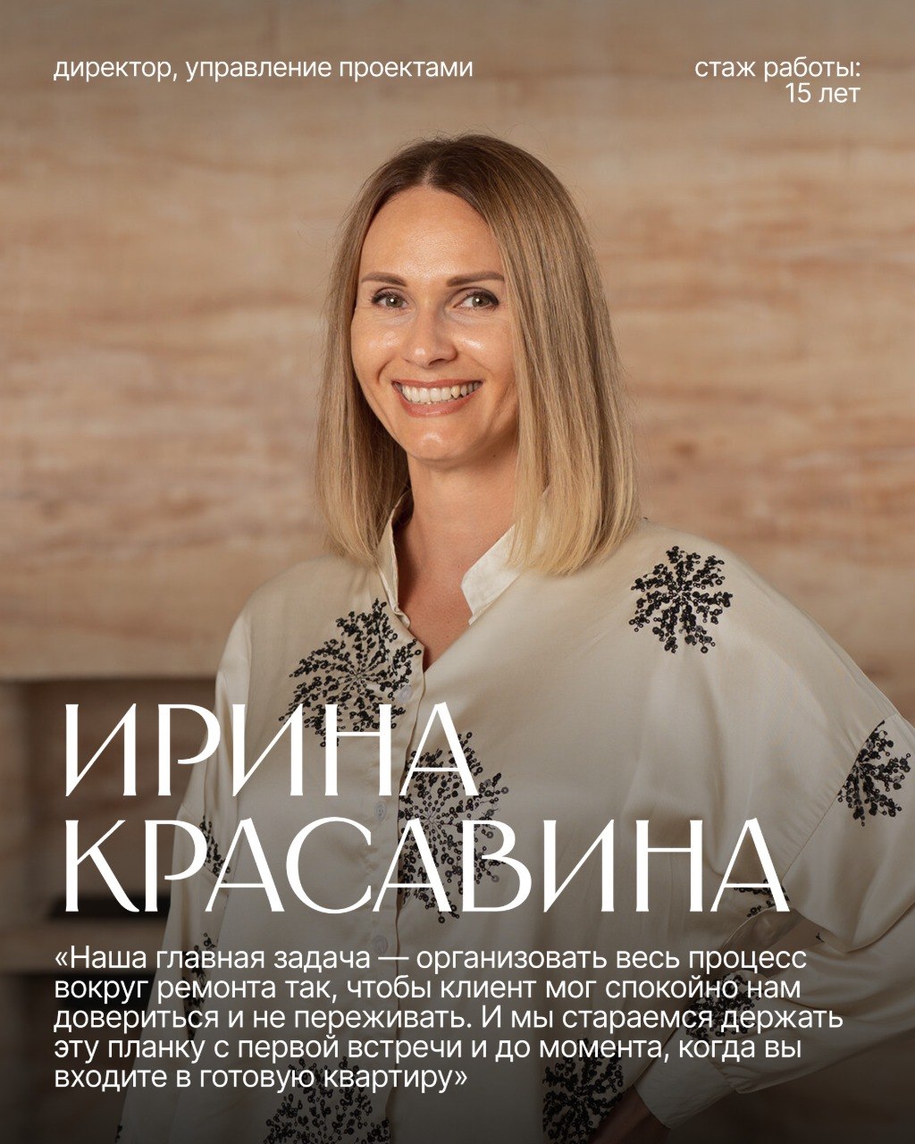 Команда · Ирина Красавина