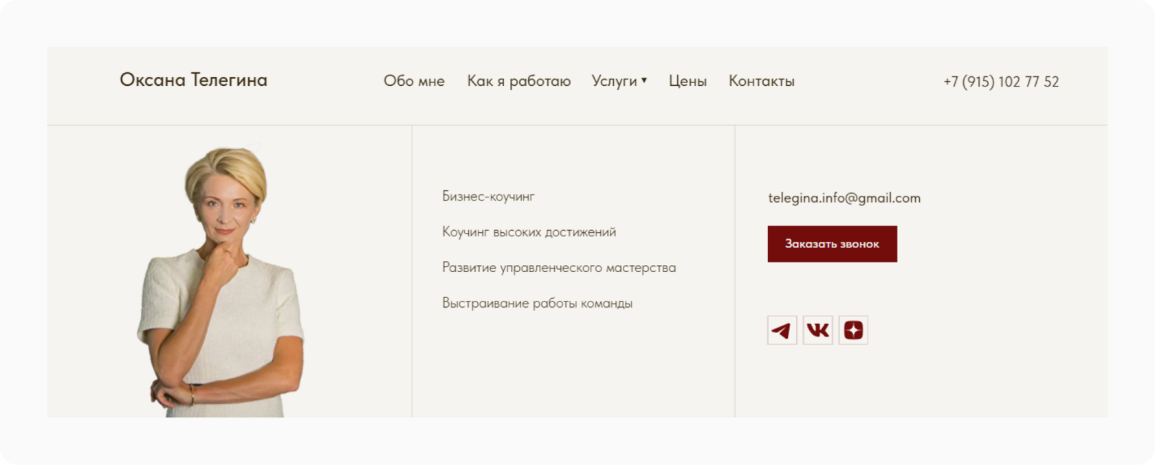 Меню многостраничного сайта бизнес коуча