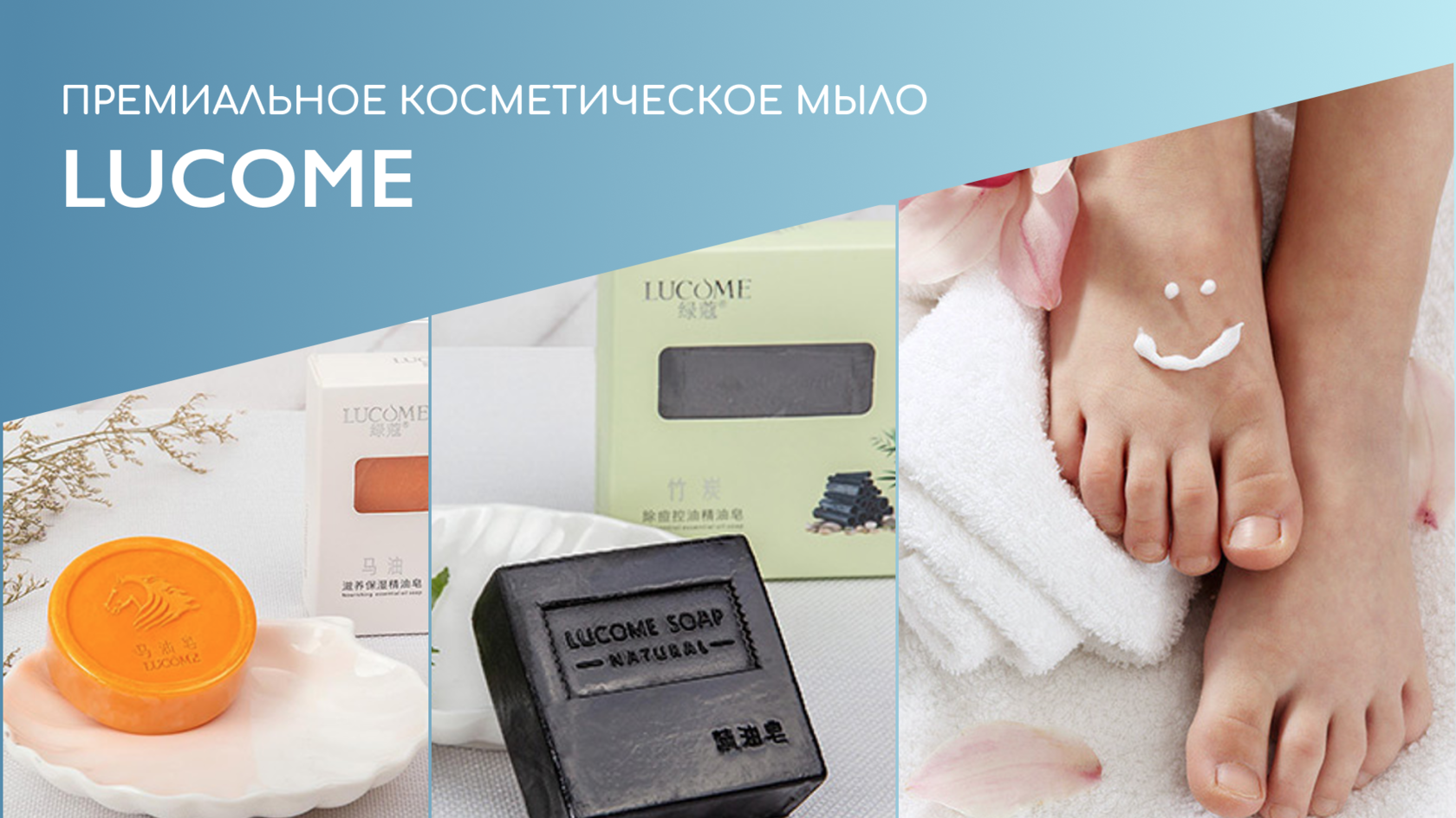 Премиальное косметическое мыло Lucome