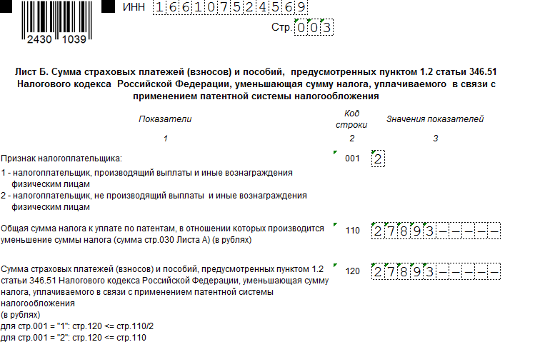 Уведомление об уменьшении суммы налога уплачиваемого в связи с применением патентной системы excel