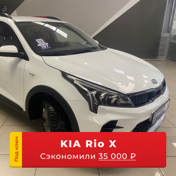 KIA Rio X