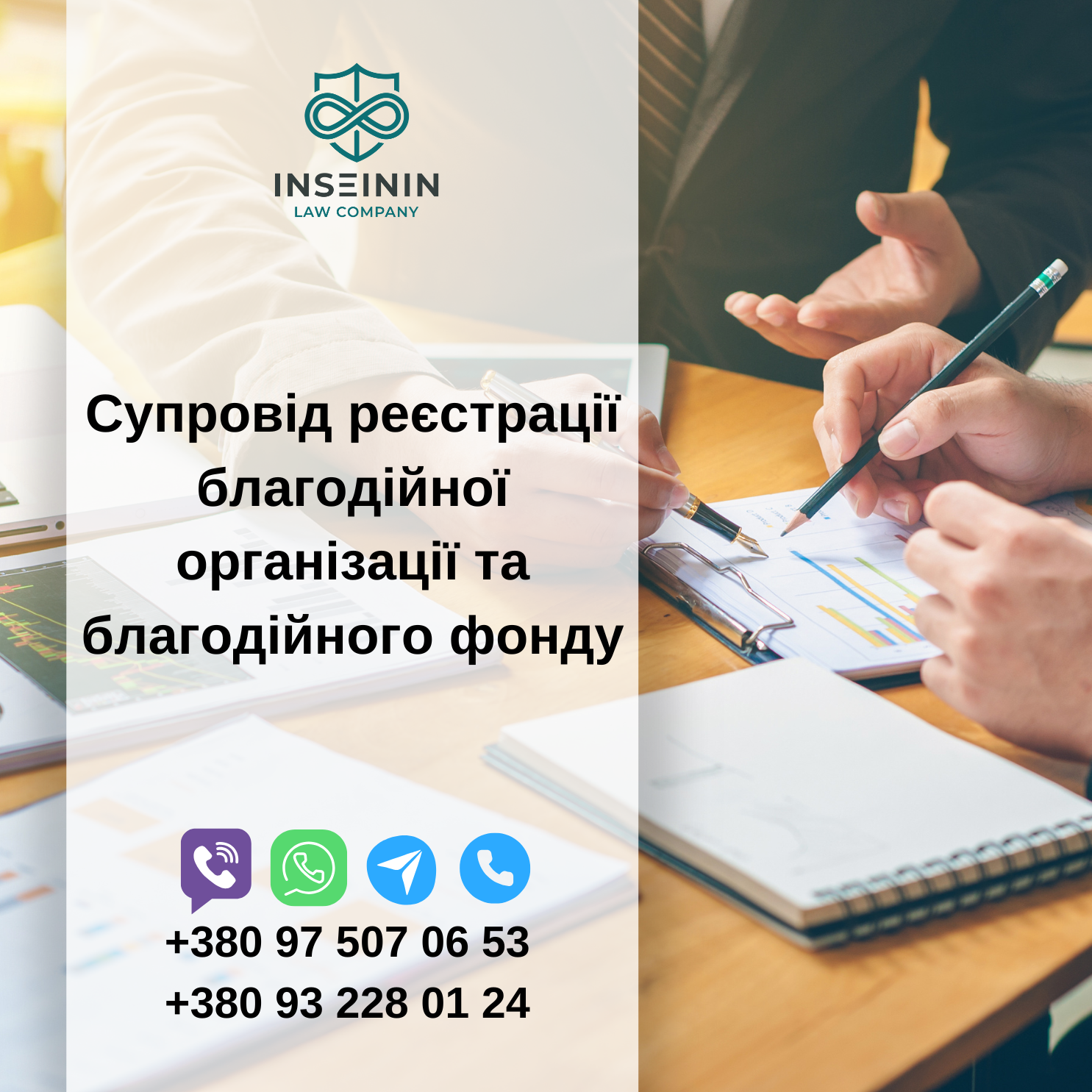 Супровід реєстрації благодійної організації та благодійного фонду
