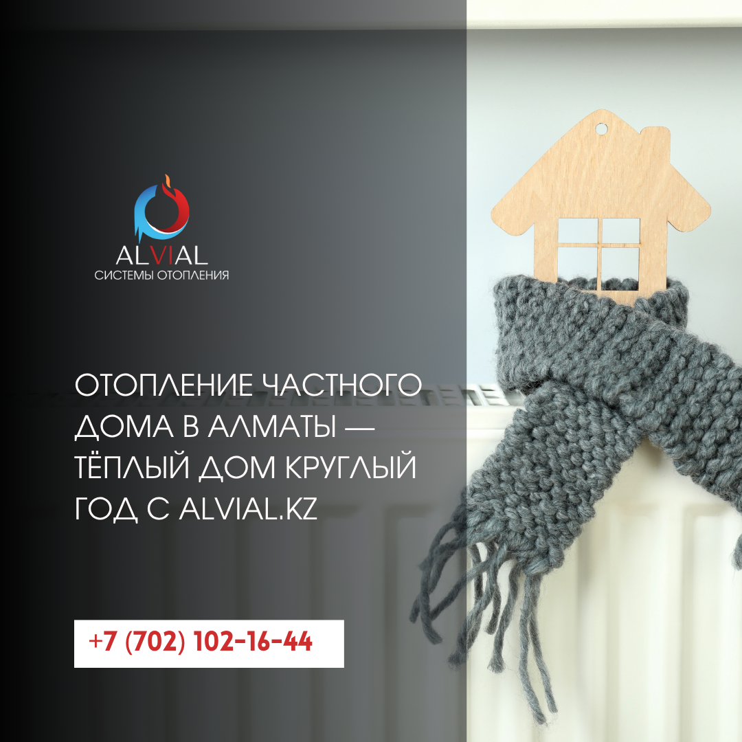 отопление частного дома