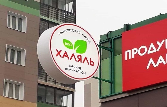 Вывеска на кронштейне для продуктового магазина