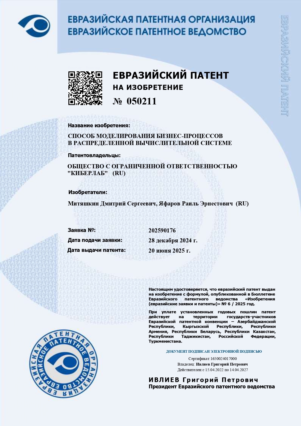 Евразийский патент