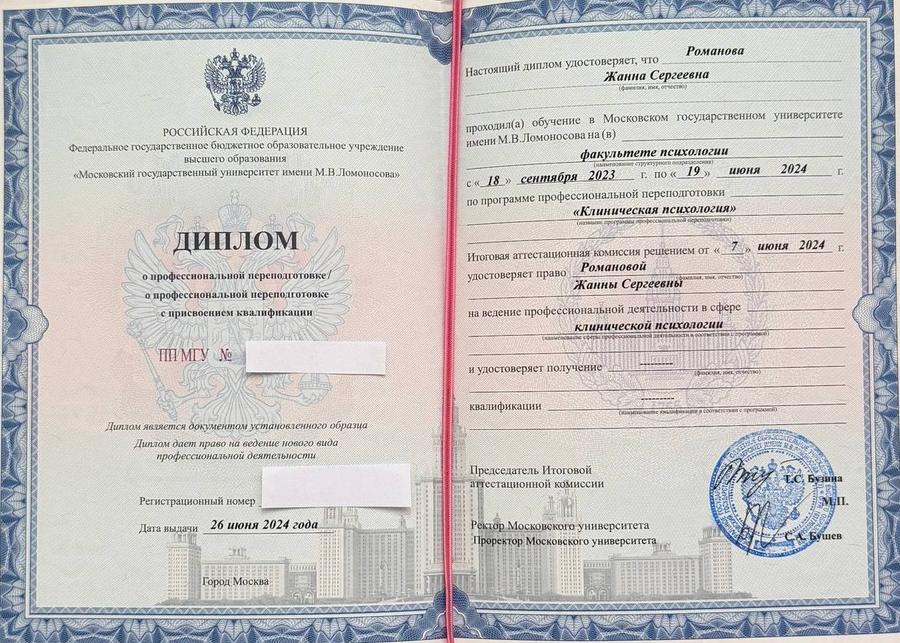 Диплом МГУ