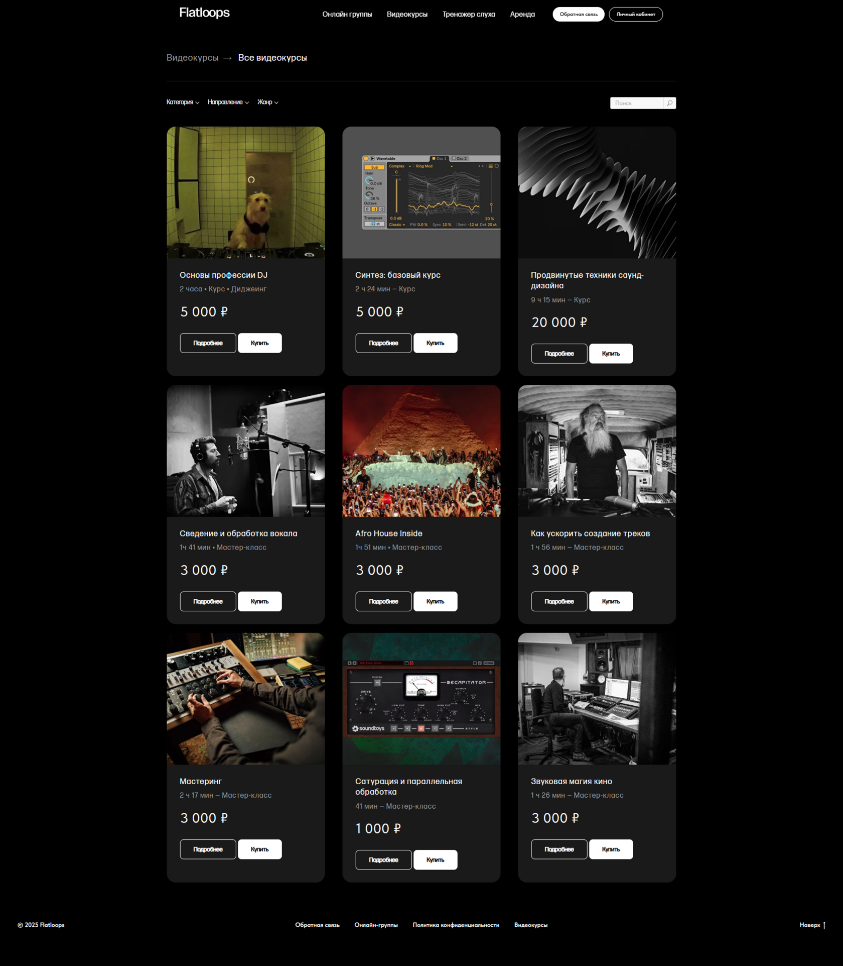 Школа диджеинга