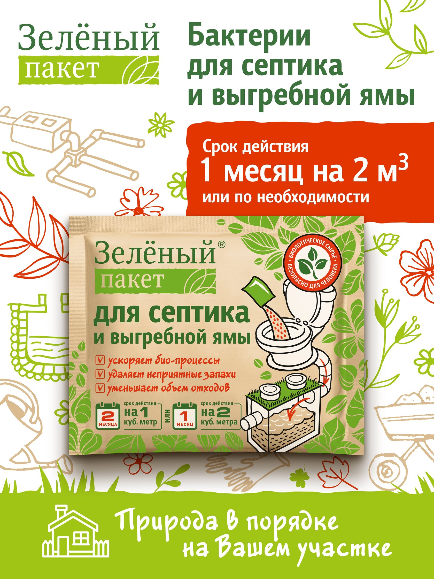 Бактерии Для Септика Леруа Купить