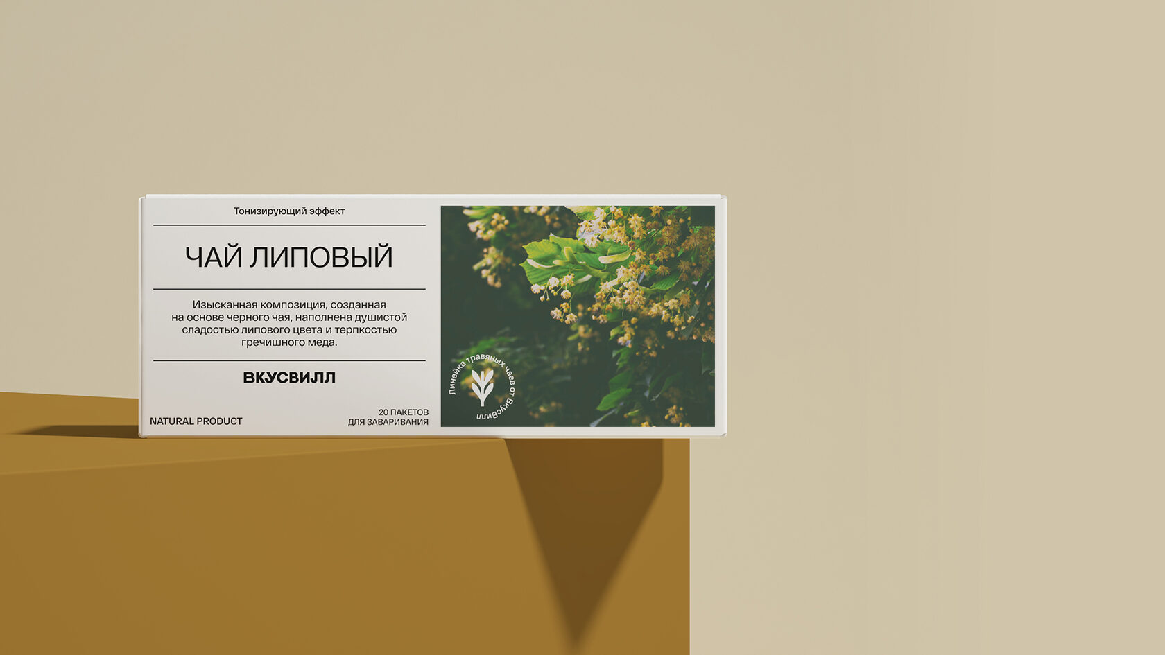 Пример дизайна упаковки Травяной чай ВкусВилл